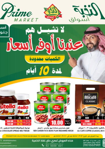 عندنا أوفر أسعار من أسواق النخبة الرس السعودية